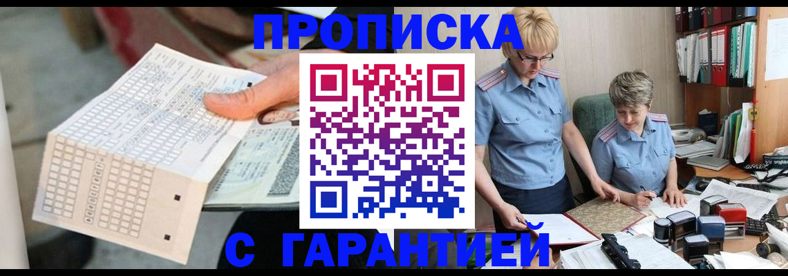 временная регистрация купить в Рязани