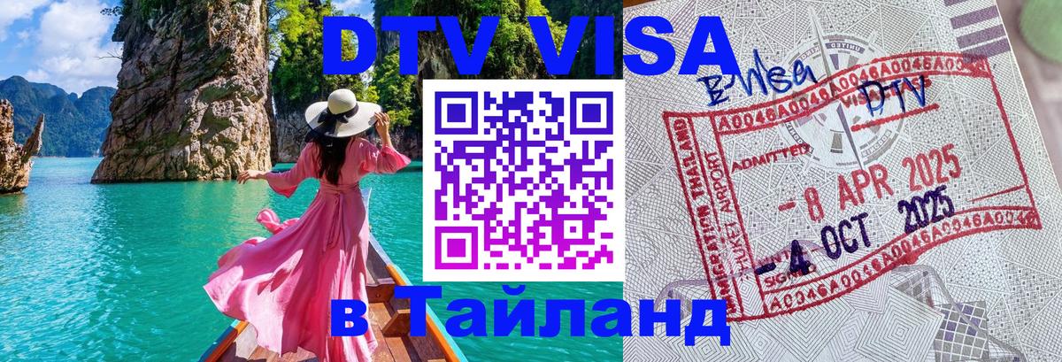 ДТВ VISA Тайланд для фрилансеров Рязань ДТВ VISA Тайланд для фрилансеров Рязань